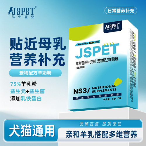 强生宠儿卓萃狗狗猫咪羊奶粉专用