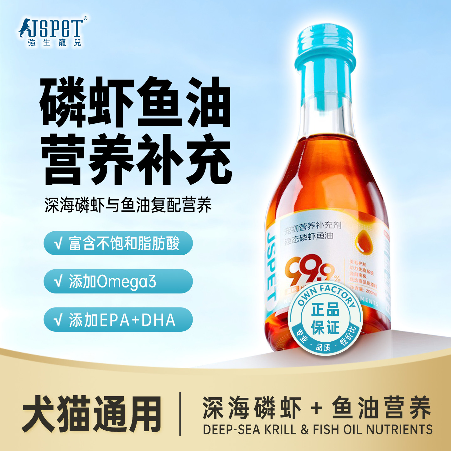 强生宠儿深海磷虾鱼油猫咪狗狗用