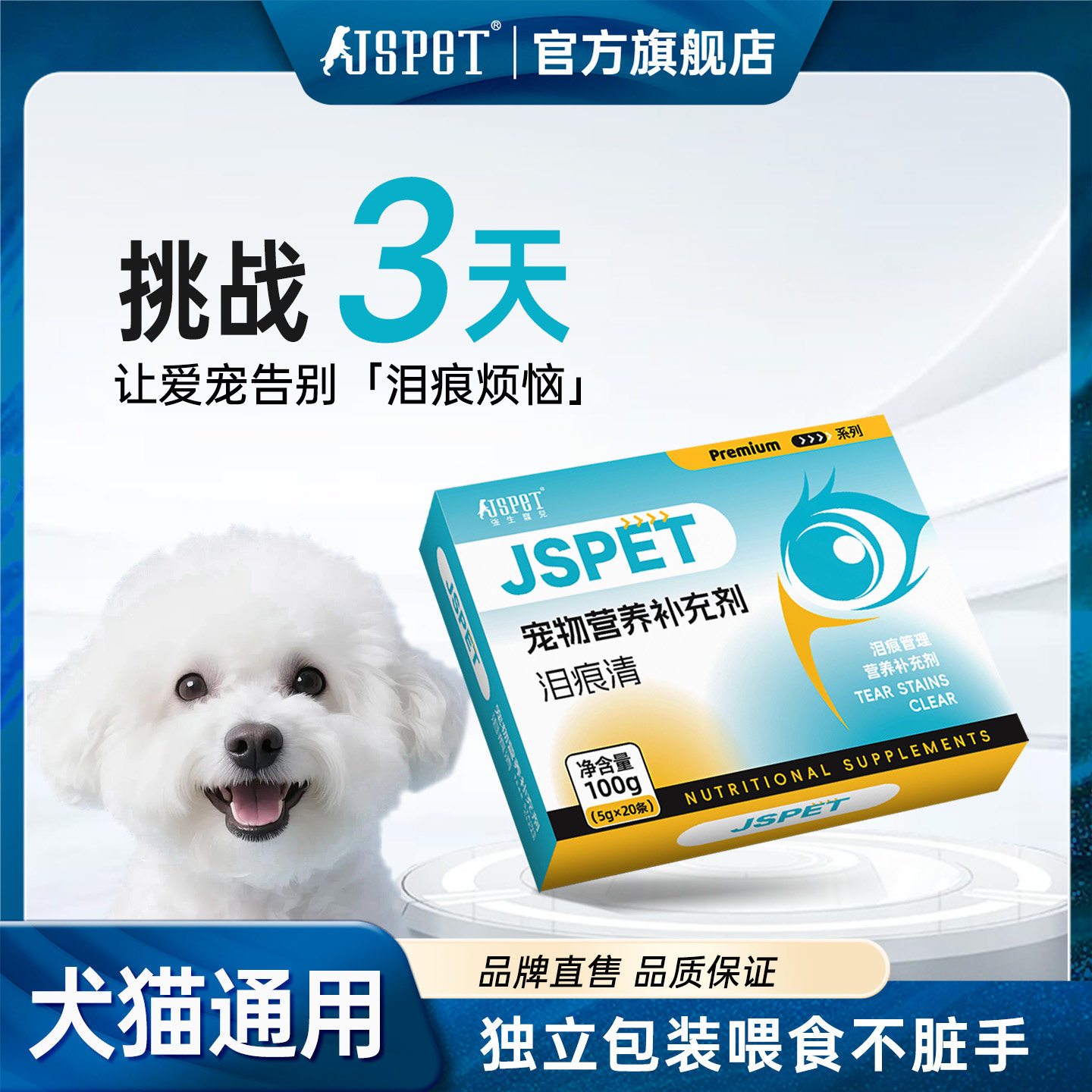 强生宠儿卓萃泪痕清狗狗猫去泪痕