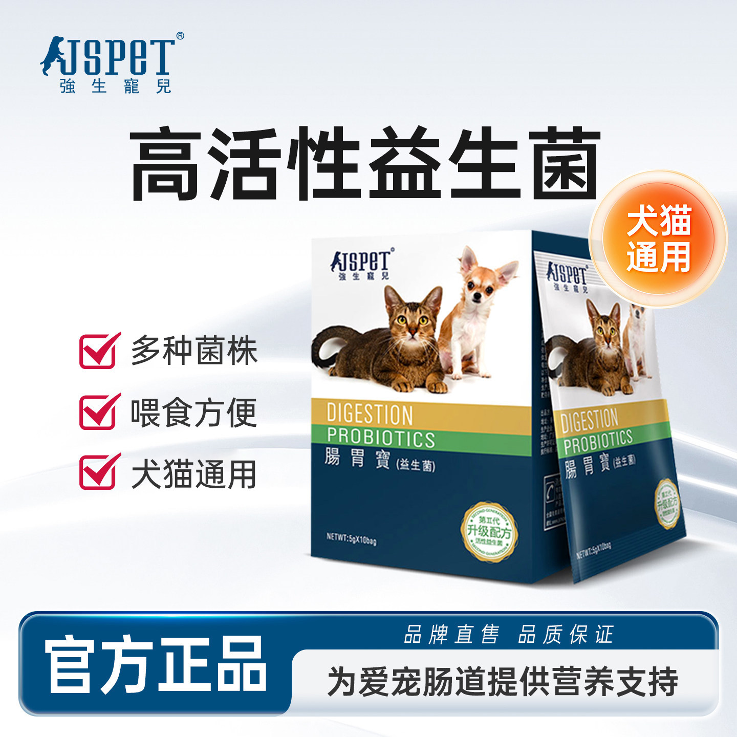【强生宠儿】宠物益生菌狗狗肠胃宝猫咪调理成幼猫犬小宠通用盒装