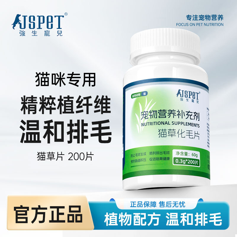 强生宠儿猫草片化毛球片猫咪专用去毛球狗消化吐毛排毛猫用化毛膏,宠物/宠物食品及用品,猫化毛膏/化毛球片,淘宝优惠券,粉丝福利购,淘宝优惠卷