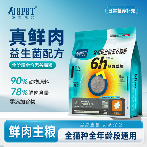 强生宠儿益生菌肠胃管理鲜肉猫粮
