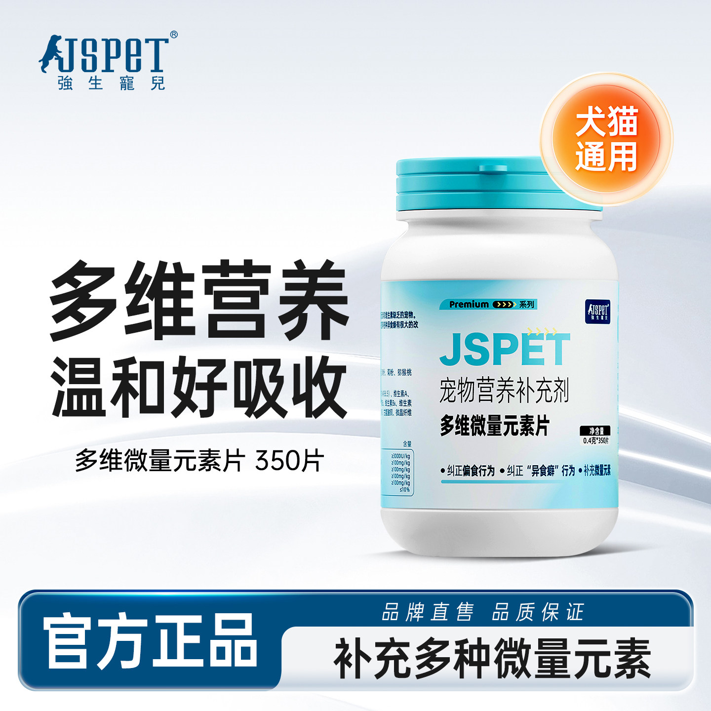 强生宠儿宠物多维微量元素片狗狗营养补充剂猫咪复合维生素专用,宠物/宠物食品及用品,狗氨基酸/维生素/钙铁锌,淘宝优惠券,粉丝福利购,淘宝优惠卷