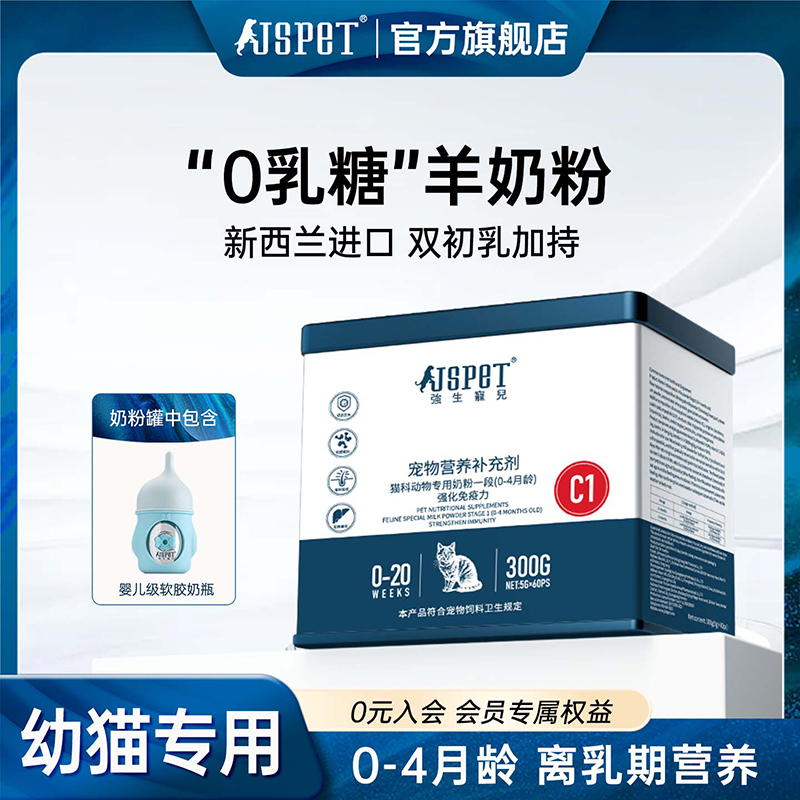 强生宠儿C1幼猫专用羊奶粉双初乳