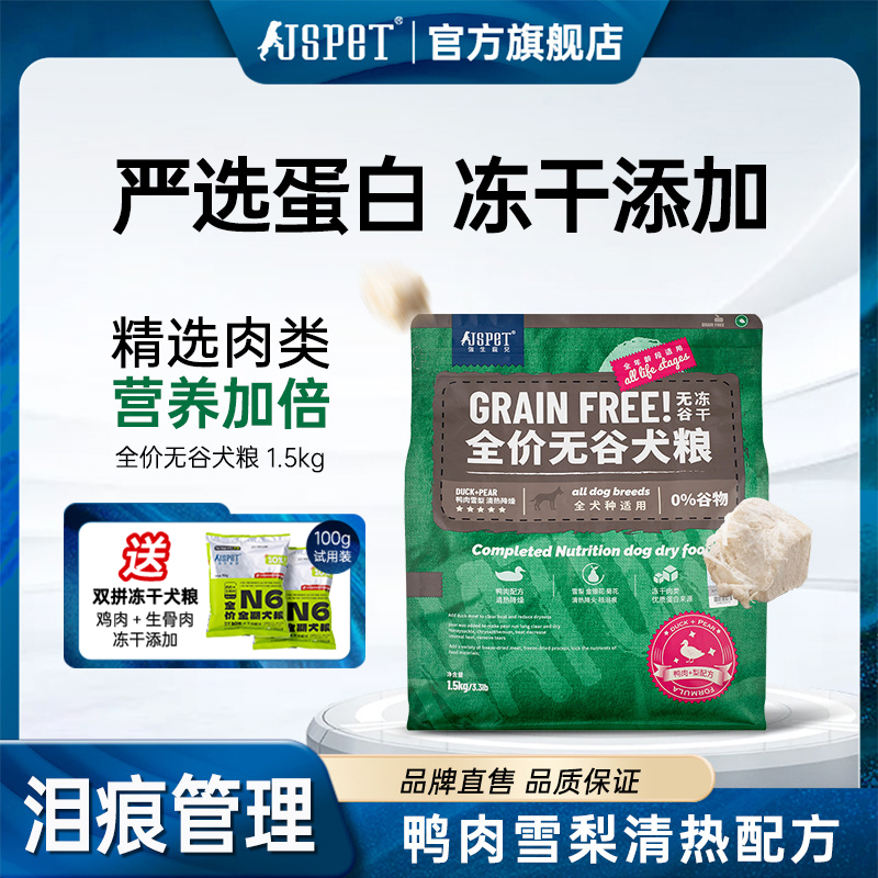 强生宠儿无谷冻干狗粮犬鸭肉雪梨