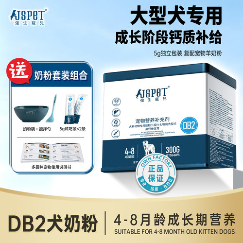 强生宠儿二段DB2幼犬高钙羊奶粉