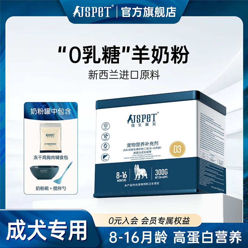 强生宠儿三段D3幼犬羊奶粉高蛋白