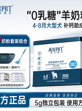 强生宠儿二段4-8月DB2幼犬专用宠物羊奶粉新生狗狗成犬小狗营养品
