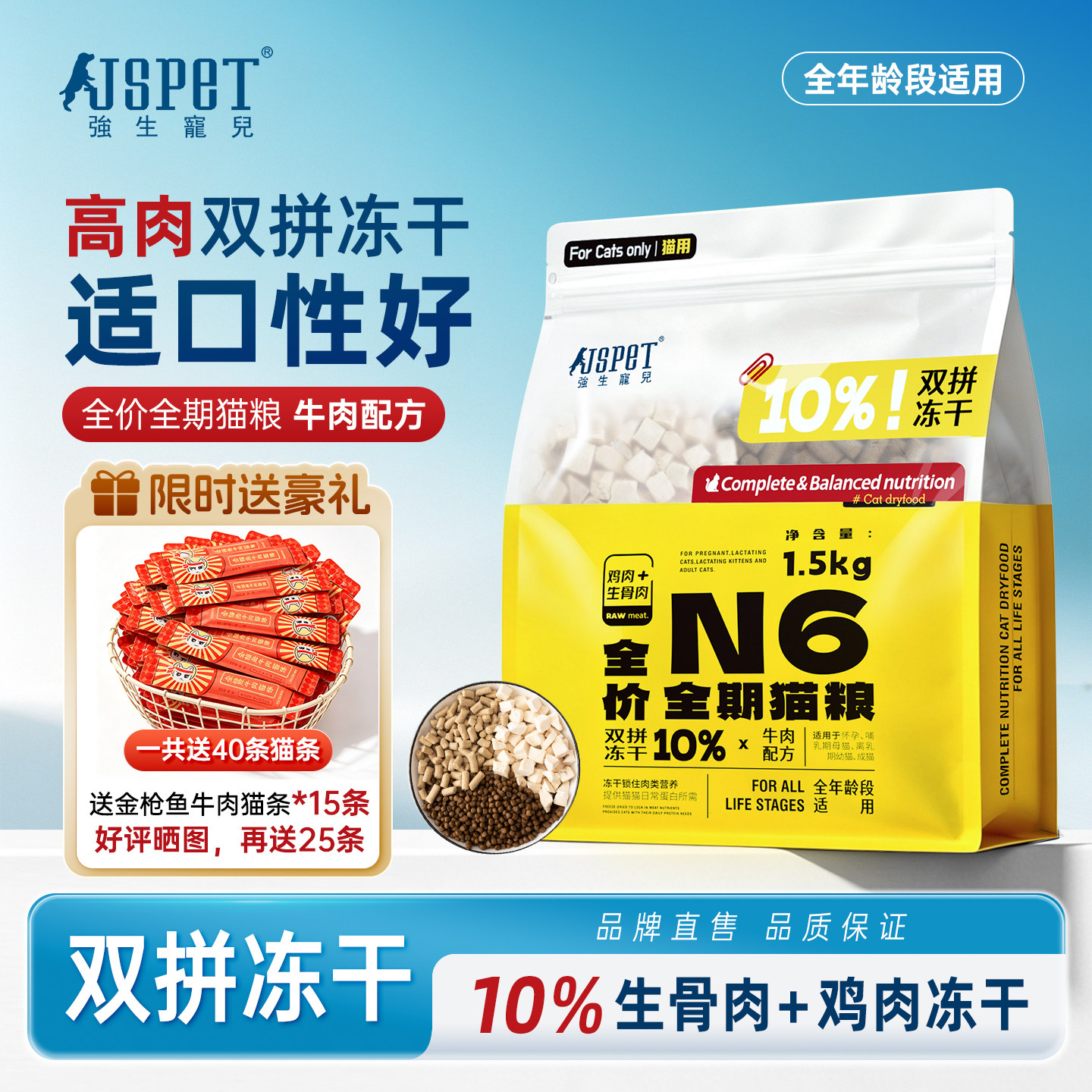 鸡肉生骨肉双拼冻干全价猫粮幼猫粮成猫粮烘焙猫粮试吃装30斤装
