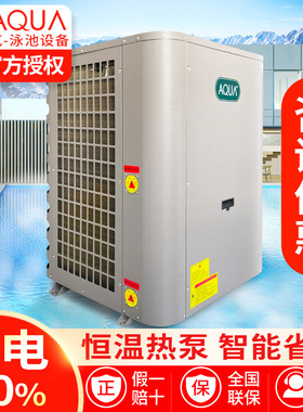 AQUA爱克泳池恒温加热器空气源温泉加热设备浴池空气能热泵泡池