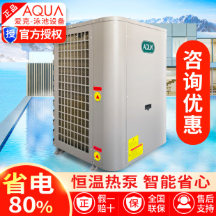 AQUA爱克泳池恒温加热器空气源温泉加热设备浴池空气能热泵泡池