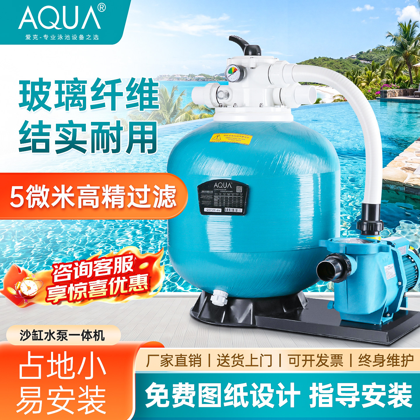 aqua爱克砂缸水泵过滤工程游泳池图片