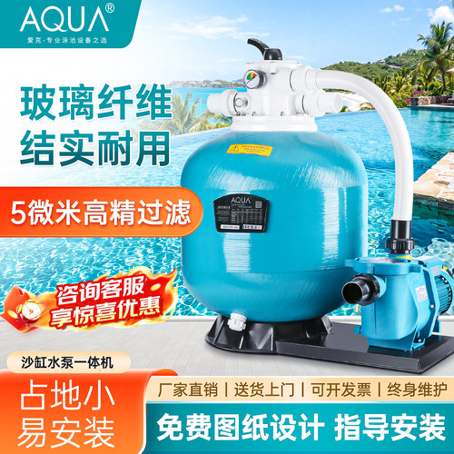 aqua爱克砂缸水泵过滤工程游泳池