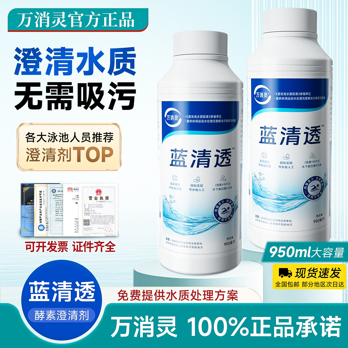 蓝清透万消灵酵素澄清剂