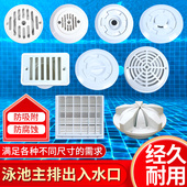 泳池浴池温泉回水给水口溢水器主排地漏冲浪出入水口吸水口排水器