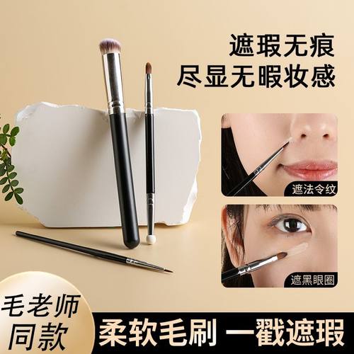 270遮瑕刷毛老师同款T301遮暇刷双头粉底刷子化妆刷软毛170刷T22