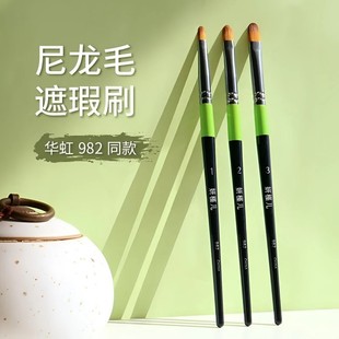 妍槿儿982遮瑕刷遮瑕刷982系列沧州软毛遮瑕遮痘便携化妆刷