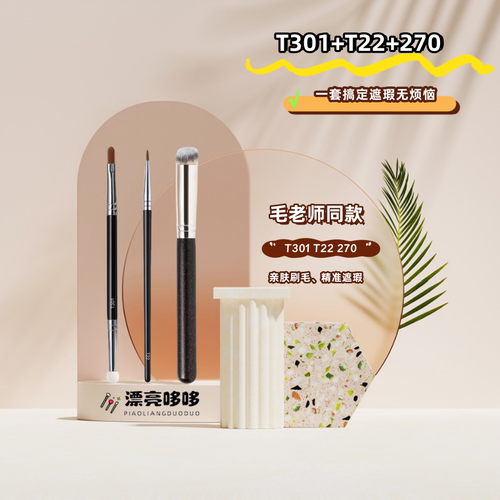 270遮瑕刷沧州化妆刷毛老师同款T301双头刷遮痘软毛法令纹泪沟T22