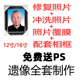 12寸 遗像相框整套定制 16寸遗照制作灵堂照印洗照片老人遗照高清