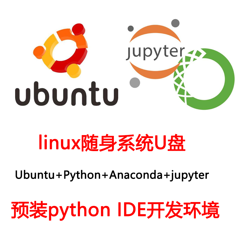 ubuntu安装python环境+Anaconda+jupyter li