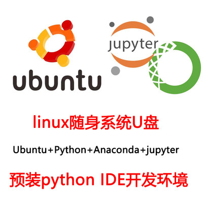 ubuntu系统U盘预装python环境