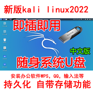 linux系统u盘 安装 u盘即插即用随身盘中文新版 kali linux