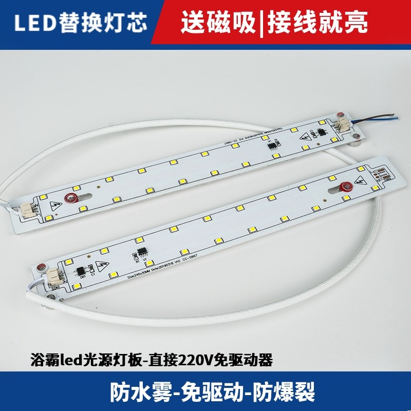 浴霸LED灯条改造灯板集成吊顶碳纤维灯板带照明贴片灯芯维修配件