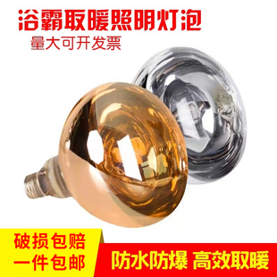 浴霸取暖灯泡275w硬质防爆烤灯浴室卫生间光源灯暖石英耐高温螺口