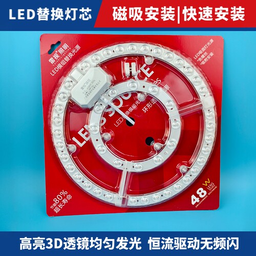 LED吸顶灯替换维修圆形改造灯板