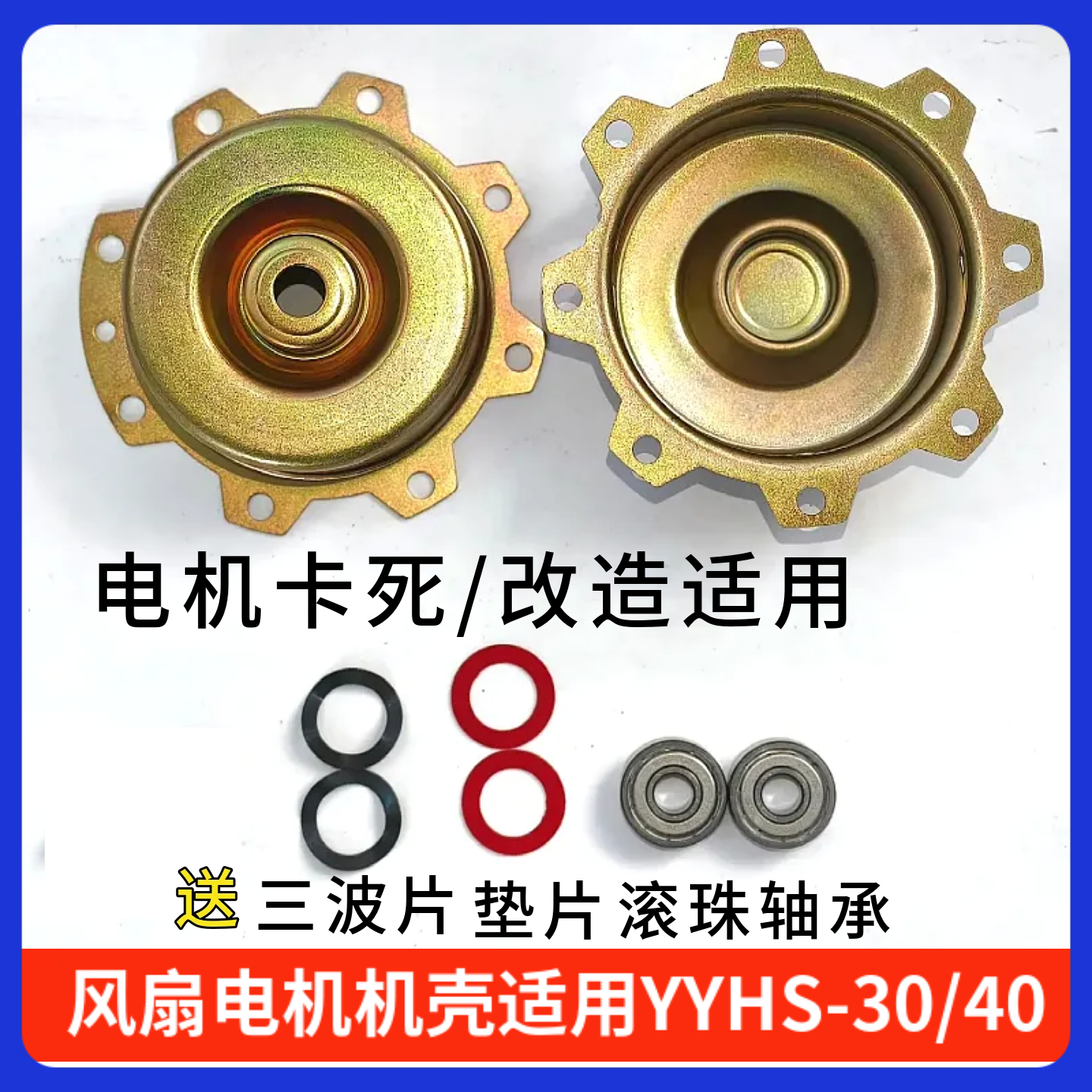 浴霸电机滚珠轴承电机壳维修改装yyhs-30/40电机马达用风扇机壳