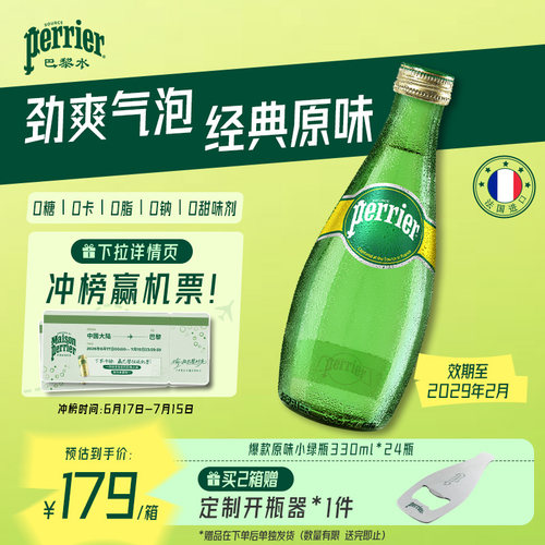 巴黎水原装进口天然矿泉水气泡水