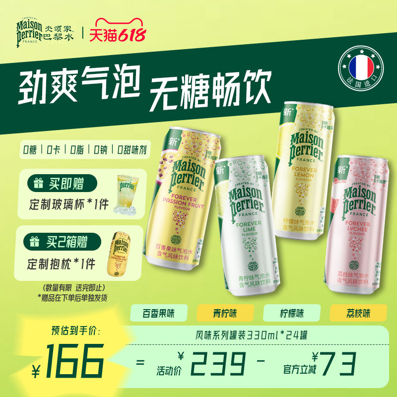 巴黎水多种口味可选小彩罐气泡水