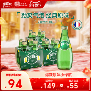 巴黎水perrier法国原装进口天然含气矿泉水经典玻璃瓶330ml*12瓶