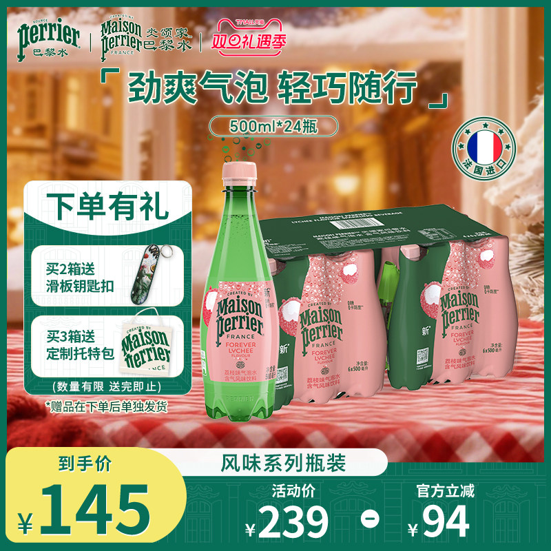 巴黎水氼颂家小彩瓶气泡水荔枝味