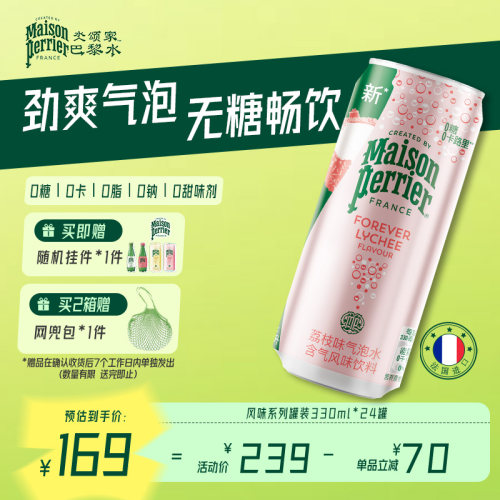 巴黎水氼颂家小彩罐气泡水荔枝味