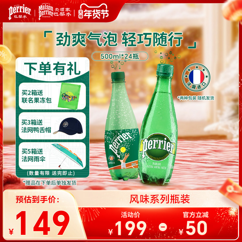 巴黎水perrier法国原装进口天然矿泉水气泡水瓶装原味500ml*24瓶,咖啡/麦片/冲饮,气泡水,淘宝优惠券,粉丝福利购,淘宝优惠卷