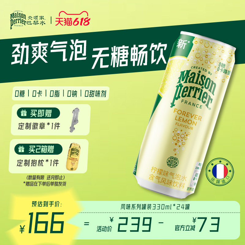 氼颂家巴黎水perrier法国原装进口气泡水小彩罐柠檬味330ml*24罐
