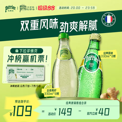 巴黎水原装进口生姜青柠玻璃瓶