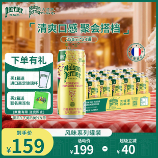 氼颂家巴黎水perrier法国进口气泡水小彩罐百香果风味330ml 24罐