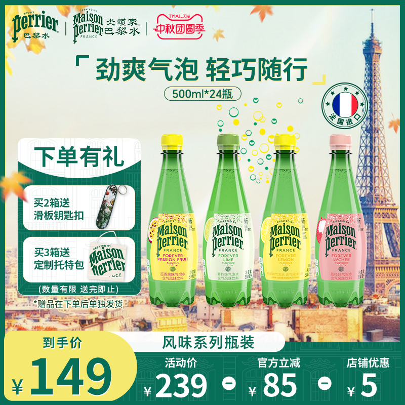 巴黎水气泡水瓶装多口味500ml*24