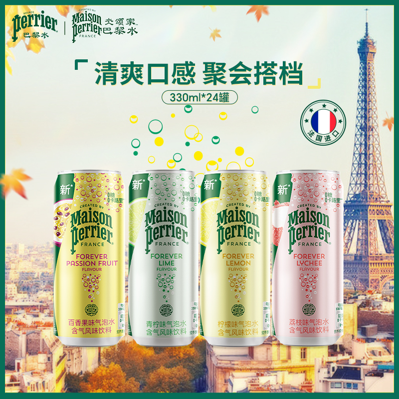 巴黎水进口多口味气泡水330ml*24