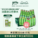 24瓶整箱 Perrier 巴黎水法国进口饮用矿泉水0糖含气气泡水330ml