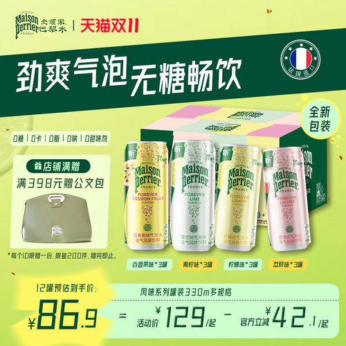 巴黎水进口多口味气泡水330ml*12
