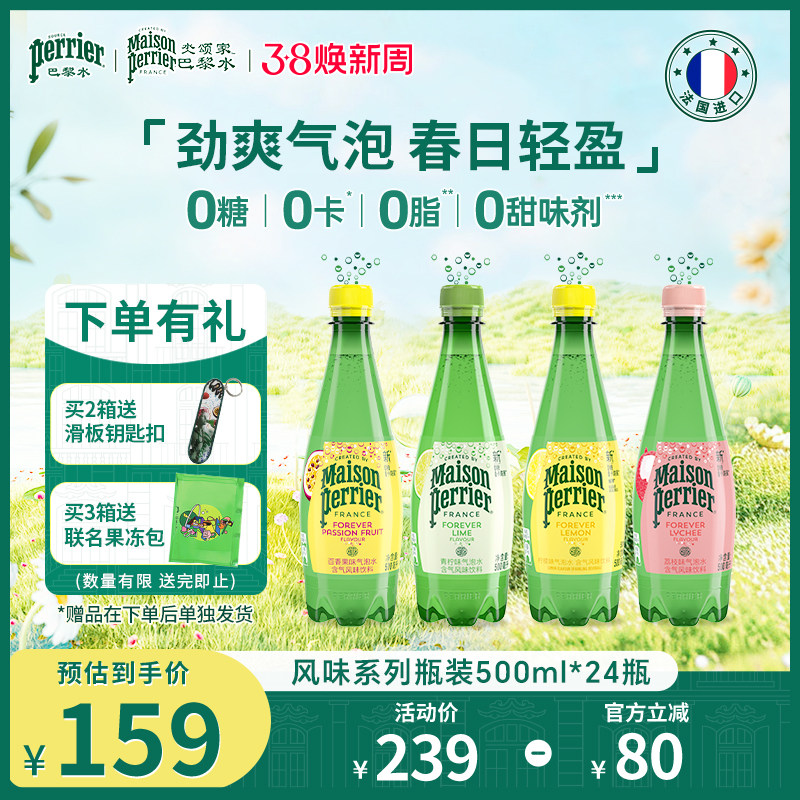 氼颂家巴黎水perrier法国原装进口气泡水多口味小彩瓶500ml*24瓶