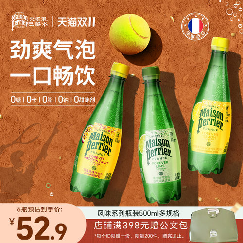 巴黎水果味气泡水多口味500ml