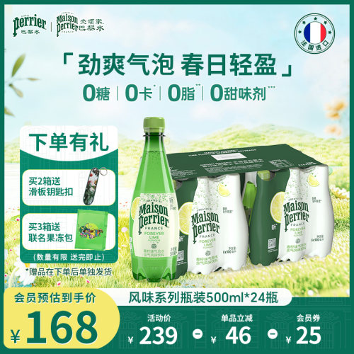 巴黎水氼颂家小彩瓶气泡水青柠味