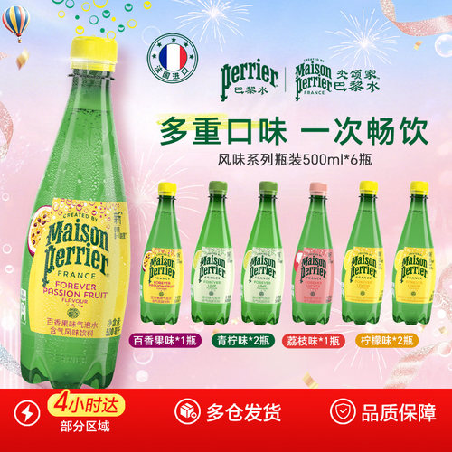 巴黎水多种口味可选小彩罐气泡水
