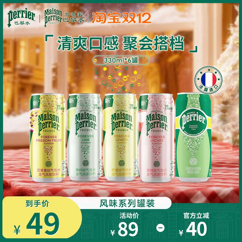 巴黎水进口多口味气泡水330ml*6