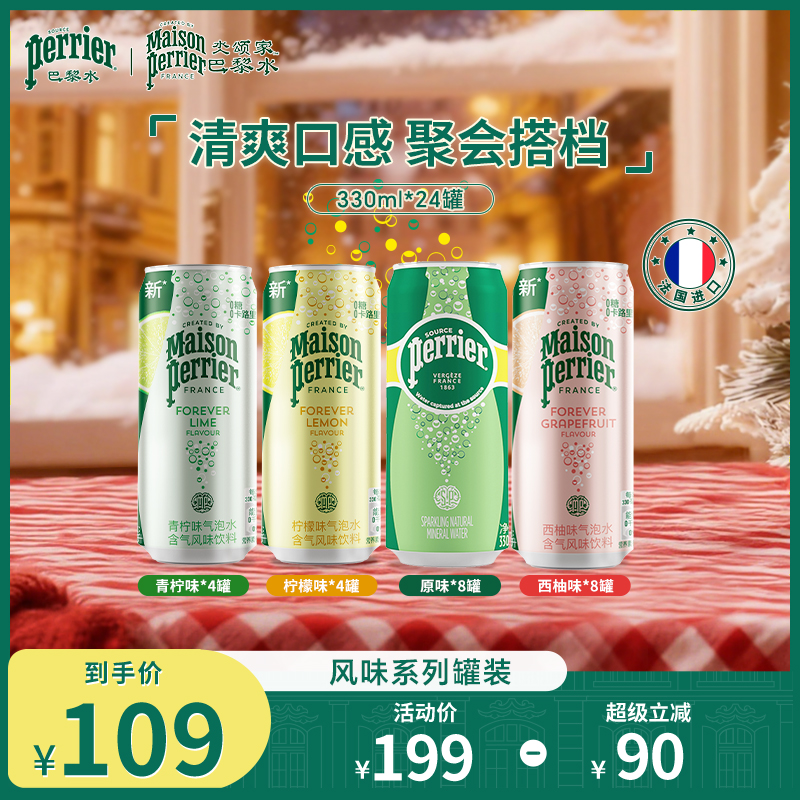 巴黎水进口多口味气泡水330ml*24