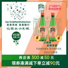 氼颂家巴黎水小彩瓶法国进口饮用矿泉水0糖气泡水500ml*24白桃味